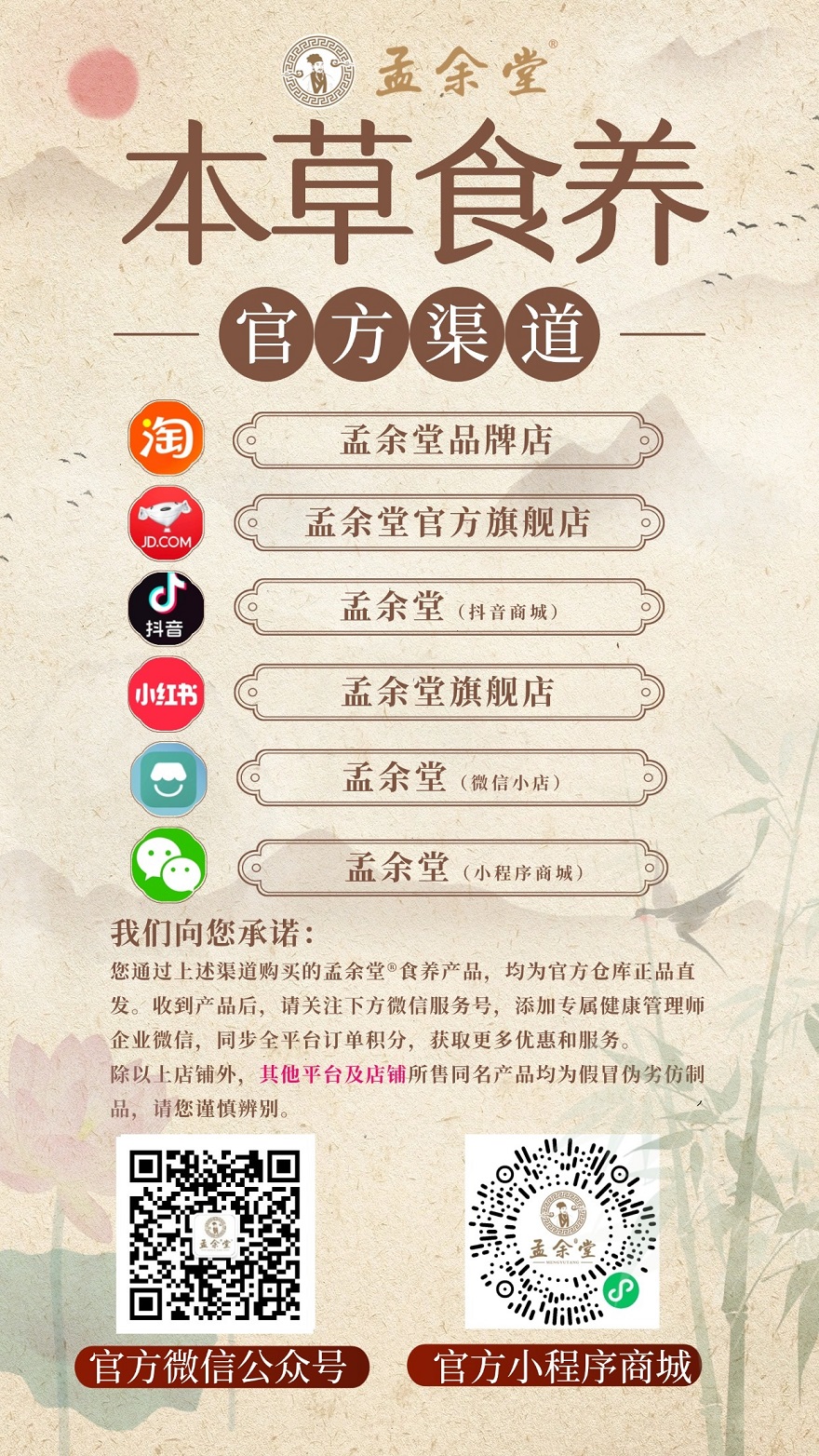 孟余堂系列产品购买渠道说明